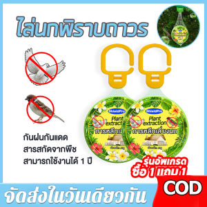 【ร้านไทย จัดส่งภายใน 24 ชั่วโมงใ】BPM ไล่แมว ก้อนไล่แมว  แขวนไว้พร้อมใช้งาน ขับไล่ตลอด 24 ชั่วโมง ใช้ง่าย ปลอดภัย แค่วางไว้ ไล่ แมว ใช้ได้นาน ไล่แมวเข้าบ้าน สเปรย์สุนัข สเปรย์ไล่แมว ลูกเหม็นไล่แมว 100 เมตรไม่มีแมว cat repellent outdoor  🚚จัดส่งฟรี