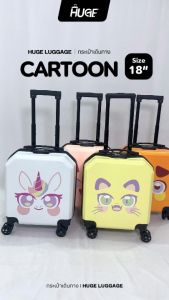 NEW กระเป๋าเดินทาง รุ่นCARTOON แบรนHUGE ของเเท้ มีให้เลือก 4สี ขนาด 18 นิ้ว กระเป๋าเดินทางล้อลาก ABS+PC กระเป๋าเดินทางเฟรมซิป มีล้อลาก
