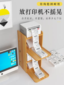 Office Desktop Single Thermal Printer Stand Simple Multi-layer Storage Rack for Printer And Other Office Supplies