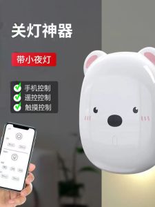 Remote Control Switch Handy Gadget Bean Bag Mobile Phone Control Bedroom Wiring Free Random Iaminated Board Wireless For Home Smart Lamps