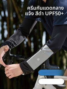 MiiOW | MiiOW Ice Sleeve แขนกันแดดสำหรับขี่จักรยานกลางแจ้ง ป้องกันรังสียูวี สำหรับผู้ชาย แขนกันหนาวบาง ฤดูร้อน 2025 แขนกันหนาวแบบสวม