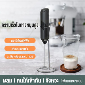 เครื่องตีฟองนม ความงามและดีไซต์ ตะกร้อตีไข่ เครื่องตีฟองนมไฟฟ้า ชงน้ำชงกาแฟ เครื่องตีฟองนม เครื่องคนกาแฟ เครื่องตีโฟมนม Milk Frother