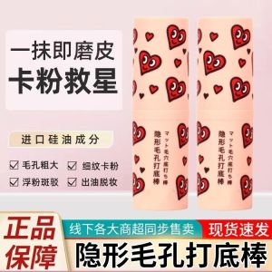 Invisible Pore Base Stick Concealer Brightening and Covering Pores Handy Gadget Make-up Primer Isolation Cream No Stuck Powder Natural Core Cream Waterproof