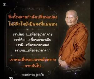 วิทยุธรรมะเทศนาหลวงพ่อจรัญแห่งวัดอัมพวัน