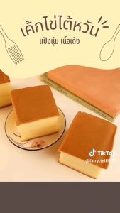 🍰 เค้กไข่ไต้หวัน Ranli Shougong Cake - ฉลากแดง, หอม, นุ่ม, ไม่ฝืดคอ, หวานน้อย, เนื้อแน่น, นุ่มเด้ง พร้อมส่ง
