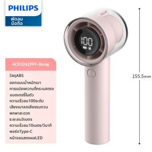 Philips | พัดลมแบบพกพา USB ชาร์จไฟได้ Philips สำหรับกลางแจ้ง ขนาดเล็ก ใช้งานได้นาน สวมใส่สบาย สำหรับหอพักนักเรียน