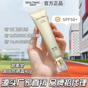 Bisutang Whitening Sunscreen UV Protection Waterproof Sweatproof Military Training Full Body Sun Lotion Protective Isolation