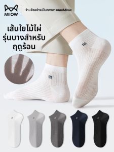 MiiOW | Antibacterial Deodorizing Sweat Absorbent Breathable Mens Socks