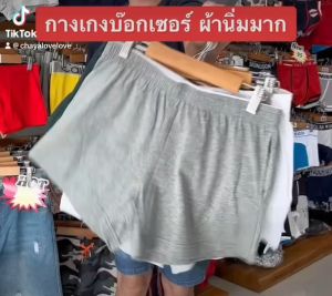 กางเกงบ๊อกเซอร์ SUPER BODY Boxer ของแท้ 100% ผ้าCOTTON บ๊อกเซอร์คุณภาพดี รับประกันคุณภาพ กางเกงบ๊อกเซอร์สำหรับผู้ชาย ยืดได้ ใส่สบาย 003-SB-01