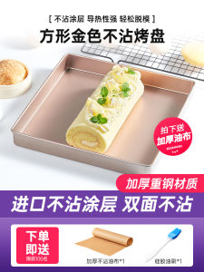 Cake Roll Baking Dish Mold 28 X28 Towel Roll Square Plate Oven Snowflake Crisp Plate Square Home Baking Tools