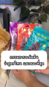 [ 1 ซอง ] Cherman ขนมแมวเลีย ทุกรสชาติ (1 แพ็ค = 5 หลอด)