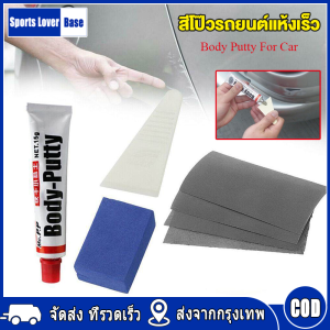 【มาถึงใน 3 วัน】ชุดสีโป๊วตัวถังรถ พร้อมที่ขูดรอยบุ๋ม ปากกาวาดภาพ ซ่อมแซมรอยขีดข่วน