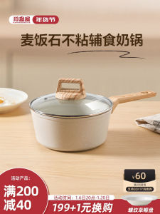 Non-Stick Mini Milk Pan for Babys Complementary Food Cereal Stone Cooking Pot Suitable for Gas Stove And Induction Cooker