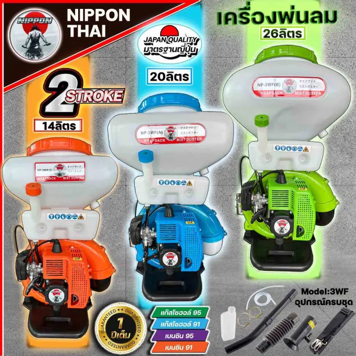 เครื่องพ่นปุ๋ย NIPPON 2 จังหวะ ขนาด 26 ลิตร