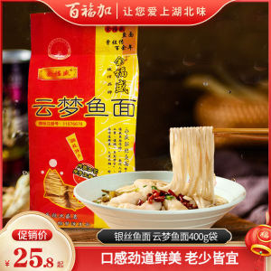 Hubei Special Product Yufu Sheng Yunmeng Fish Noodles 400g Bagged Handmade Purely Crafted Silver Thread Noodles Instant Food