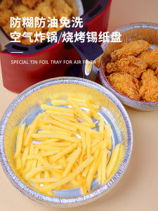 No Need to Wash the Pot! Air Fryer Special Paper Tin Foil Dishes round Roasting Plate Oven Baking Tinfoil Food Grade