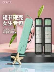 YUZHIYUAN | Short Section Hard Shell Fishing Rod Bag