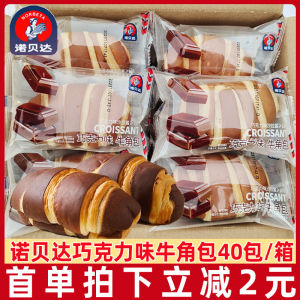 Norbeda Croissant Chocolate Flavor Breakfast Nutrition Sandwich Shredded Bread Snack Snack Pastry Food Full Box