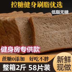 Coarse Grain Staple Food Slimming Meal 0 Fat Whole Wheat Bread Special Breakfast for Weight Loss Sugar-Free Rye Light Meal Full Belly Toast