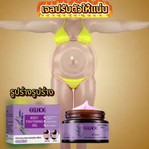 EELHOE  เจลกระชับร่างกาย   รูปร่างโค้งหน้าท้องกระชับผิวต้นขาแขนเนื้อครีมปรับรูปร่าง