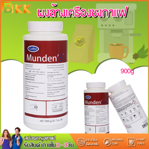 BKK Can Coffee ผงล้างหัวชง ผงล้างเครื่องชงกาแฟ ผงทำความสะอาดหัวชง USA ของแท้ ขนาด900g