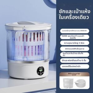 เครื่องซักผ้าขนาดเล็ก 3 ลิตร แบบพกพา สำหรับซักผ้าในบ้าน ถุงเท้า ชุดชั้นใน เครื่องซักผ้าสำหรับเดินทาง พร้อมฟังก์ชั่นปั่นแห้ง