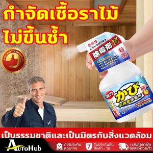 🔥นำเข้าจากญี่ปุ่น🔥น้ำยาฆ่าเชื้อรา น้ำยากำจัดเชื้อรา สเปรย์กำจัดเชื้อรา 500ml กำจัดและป้องกันเชื้อรา เหมาะสำหรับครอบครัว