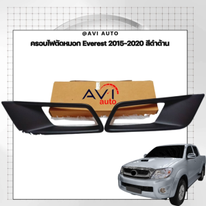 ครอบไฟตัดหมอก Everest 2015-2020 สีดำด้าน