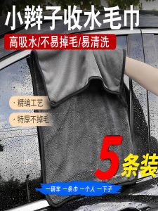 Super Absorbent Mini Braided Towel Double Sided Car Wash No Trace Cleaning Cloth Fiber Towel for Car Cleaning And Detailing