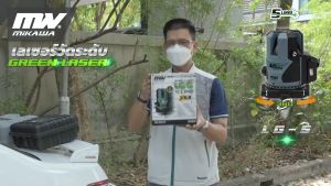 เลเซอร์ระดับน้ำแสงสีเขียว5เส้น ยี่ห้อMIKAWAแท้ รุ่นLG5