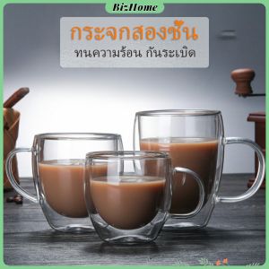 BizHome แก้วกาแฟทนความร้อนสองชั้น ถ้วยใส ถ้วยเครื่องดื่มน้ำร้อน น้ำเย็น  glass