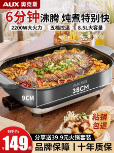 AUX New Electric Hot Pot Integrated Multi-Function Cooking Pot for Home Use Fried Fish Stew Stir-Fry Roast Vegetables