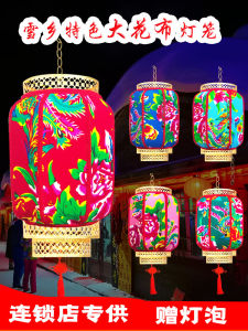 Northeast China Special Large Flower Cloth New Year Lantern Iron Pot Stew Restaurant Corridor Snow Country Home Decor Spring Festival Indoor Lantern