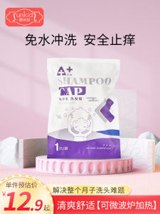 หลังคลอดแชมพูแห้งหมวก No Rinse หมวกผมผู้สูงอายุไม่มีผมเครื่องมือคลอดบุตร Hair Care เด็กทารก อุปกรณ์อาบน้ําหมวกแชมพู