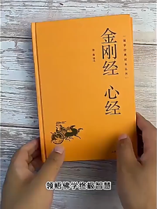 SG汉舟书店★Diamond Sutra & Heart Sutra (Deluxe Edition Chinese Classics Series)★金刚经心经(精)/国学经典读本丛书★校注:徐衡/山东画报【佛学 佛教 Buddhism 菩萨 图书Book Hzbook】9787547405826