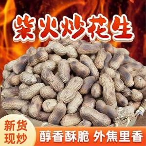 Fire-roasted Peanuts in Shell Traditional Roast Nuts Snacks