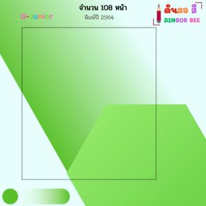 หนังสือ Hello English 1000 ประโยค พูดอังกฤษคล่อง ระดับประถม 1-6 I หนังสือเด็ก สมุดภาพ คำศัพท์