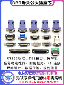 DB9 Female to Male Serial Port Connector Weld Wire Type RS232/485 COM Port Nine Pin Plug Interface No Welding Required