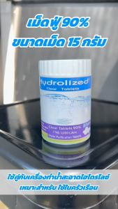 [ลด15%] ทุ่น+เม็ดฟู่ ปรับน้ำใส กำจัดเชื้อโรคในน้ำ แพ้น้ำมีผื่นคัน น้ำขุ่นมีกลิ่น ใช้ได้กับสระน้ำแท้งค์น้ำปรับน้ำใส กำจัดเชื้อโรคในน้ำ แพ้น้ำมีผื่นคัน น้ำขุ่นมีกลิ่น ใช้ได้กับสระน้ำแท้งค์น้ำ ไฮโดรไลซ์