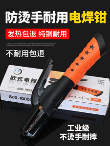 Industrial Grade Small Size Electric Welding Pliers Heat Resistant Welding Gun Clamp Household Electric Welding Machine Accessories