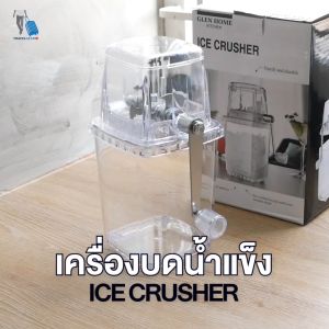 TravelGear24 เครื่องบดน้ำแข็ง กล่องทำน้ำแข็ง แม่พิมพ์ทำน้ำแข็ง เครื่องปั่นน้ำแข็ง ถาดน้ำแข็ง Ice Tray/Crusher - C0017":