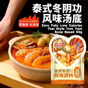 50g Zero Fats Low Calories No Additives Thai Style Tom Yam Soup Based Hot Pot Soup 50g 味仙居0脂肪0添加蔗糖泰式冬阴功麻辣烫调味火锅底料