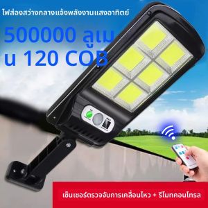 ไฟโซลาร์เซลล์กลางแจ้ง 500000 ลูเมน ไฟ LED พร้อมเซ็นเซอร์ตรวจจับความเคลื่อนไหว รีโมทคอนโทรล ไฟสวน กันน้ำระดับ IP65 โคมไฟโซลาร์เซลล์สำหรับภายนอก