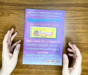 สูตร น็อคแชมป์ รายปี68 หนังสือหวย สูตรหวย ใช้ได้ทั้งปี69 เลขเด็ด หนังสือหวย เลขเด็ด ล็อตเตอรี่ รางวัลที่หนึ่ง รางวัลเลขท้ายสองตัว หวยรายวัน หวยหุ้น