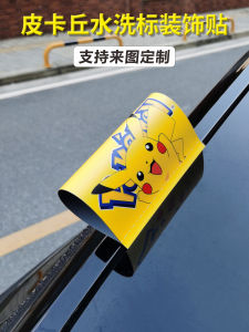 Car Wash Label Sticker Pikachu Design High Quality Vinyl Decal for Body And Tail Decoration Customizable Automotive Accessories
