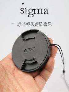 Sigma Camera Lens Cover Anti-Separation Rope Sigma Lens Accessories Lanyard Prevent Lens Cover from Losing Special Skin