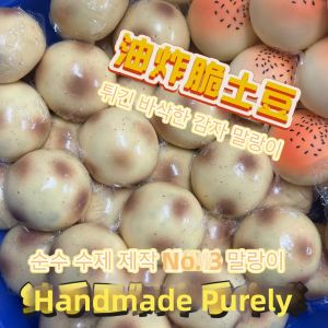 Stress Relief Soft Potato Ball Toy