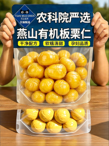 Organic Instant Roasted Chestnut Kernels Snacks
