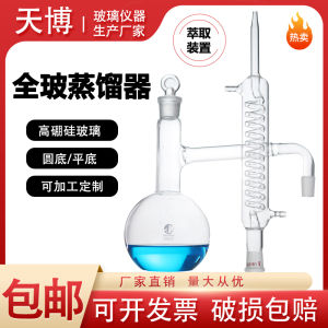 All-Glass Distillation Flask with Serpentine Condenser Tube And Bottom Bottle 250ml 500ml Purification Device Set