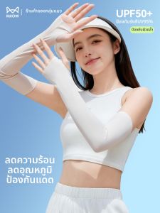 MiiOW | UPF50+ Cool & Breathable Sunproof Sleeves